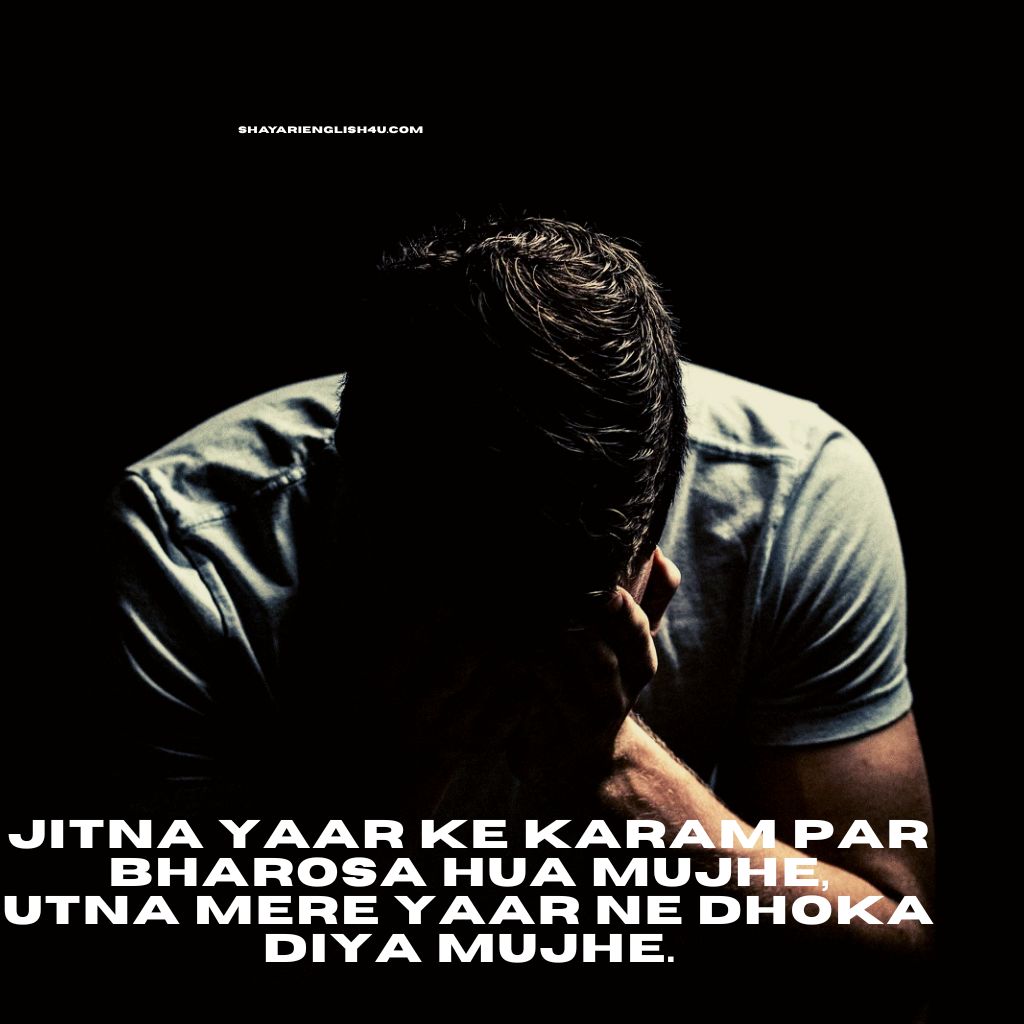 Dhoka Shayari In English