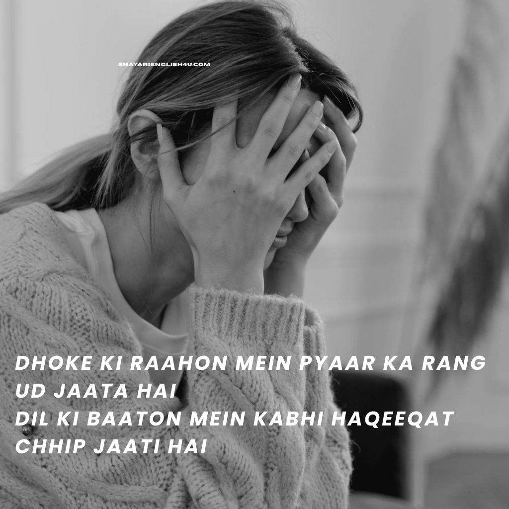 Dosti Me ghadari Shayari In English