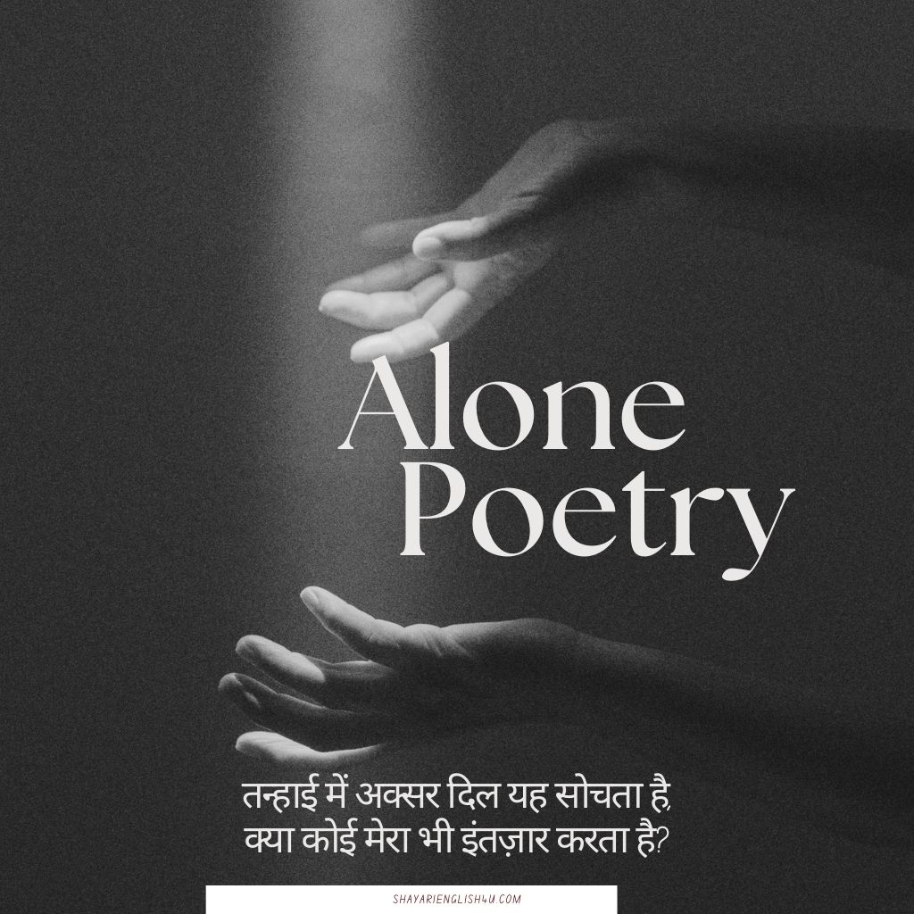 Shayari On Loneliness