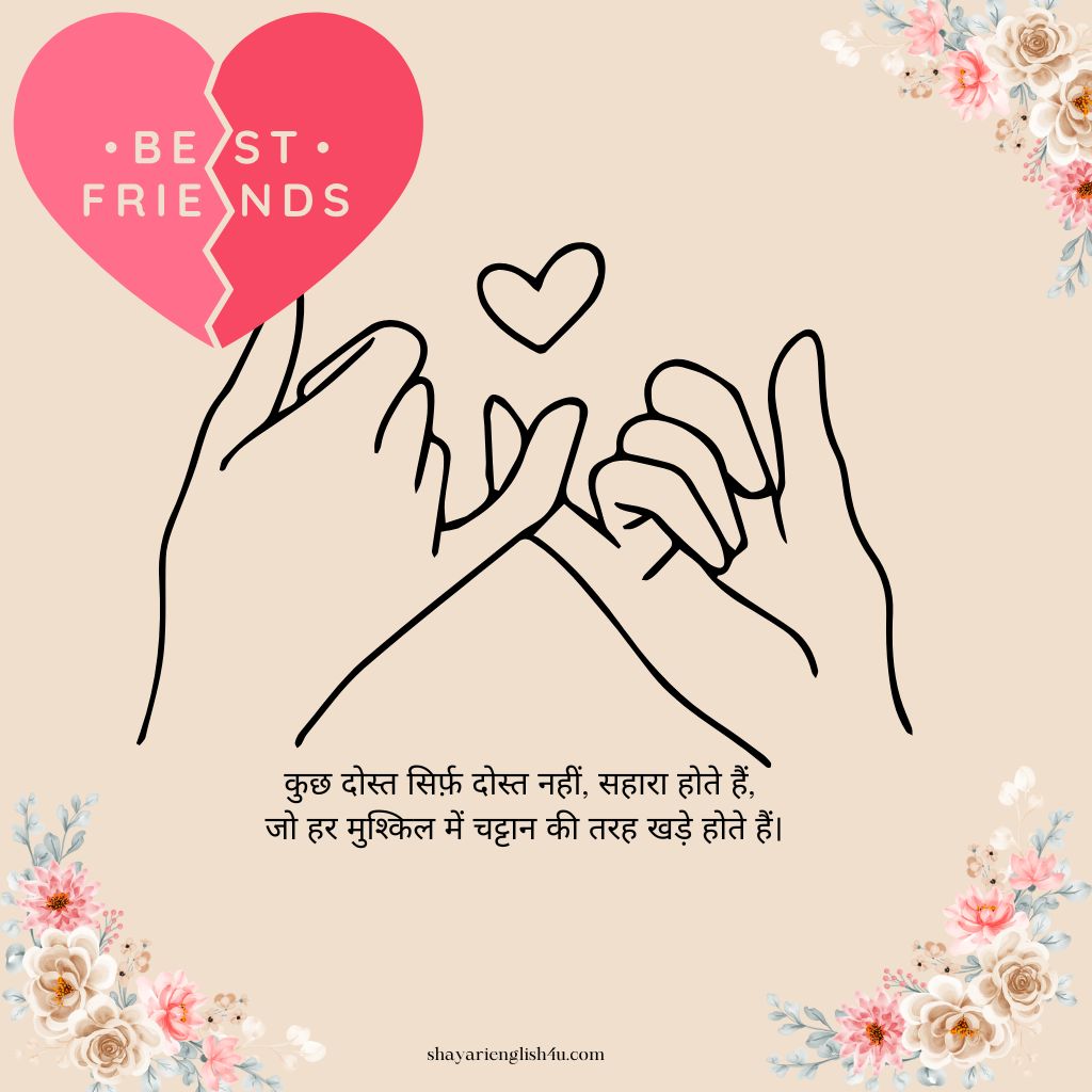 Dosti Shayari For Girls