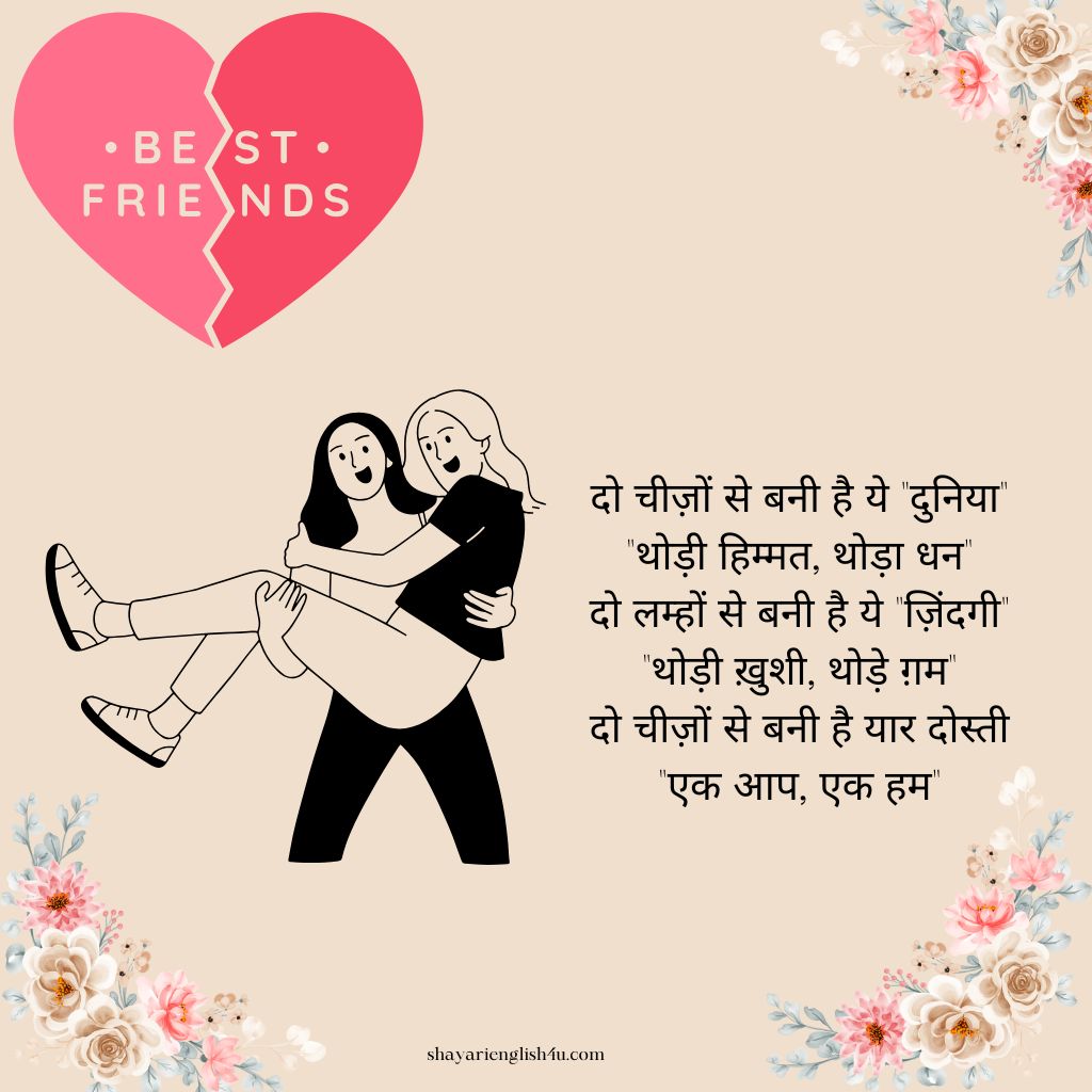 2 Line Best Friend Shayari