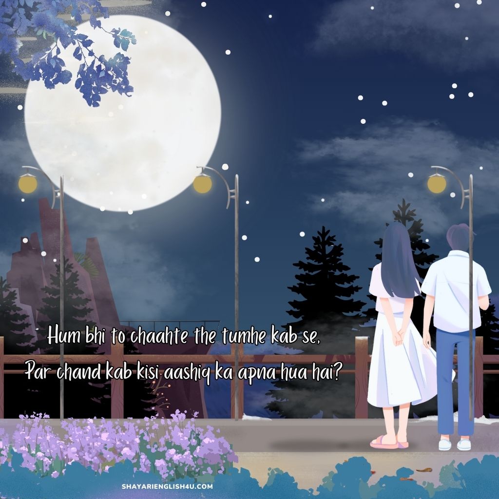Shayari On Moon In English